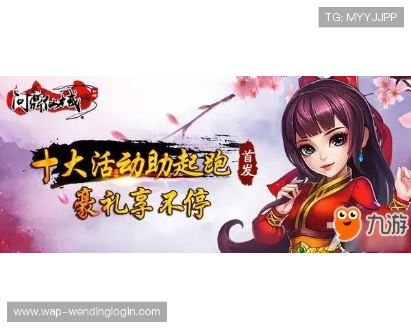 问鼎h5官网入口官方公告及最新活动信息,第一时间掌握游戏动态与丰富奖励内容 问鼎h5官网入口官方公告及最新活动信息,第一时间掌握游戏动态与丰富奖励内容