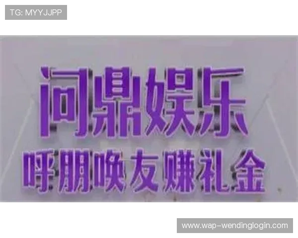 问鼎娱乐app下载多平台兼容，轻松体验多样化的游戏娱乐内容