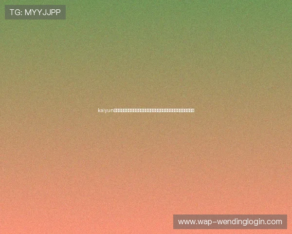 kaiyun体育下载入口最新版本下载指南,支持多设备多平台一键安装畅享体育盛宴 kaiyun体育下载入口最新版本下载指南,支持多设备多平台一键安装畅享体育盛宴